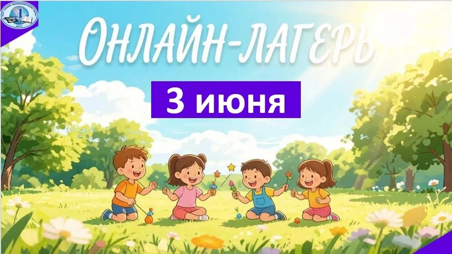 Друзья, мы запускаем онлайн-лагерь, и сегодня у нас насыщенная программа!
💃 Летний флешмоб: «Повтор