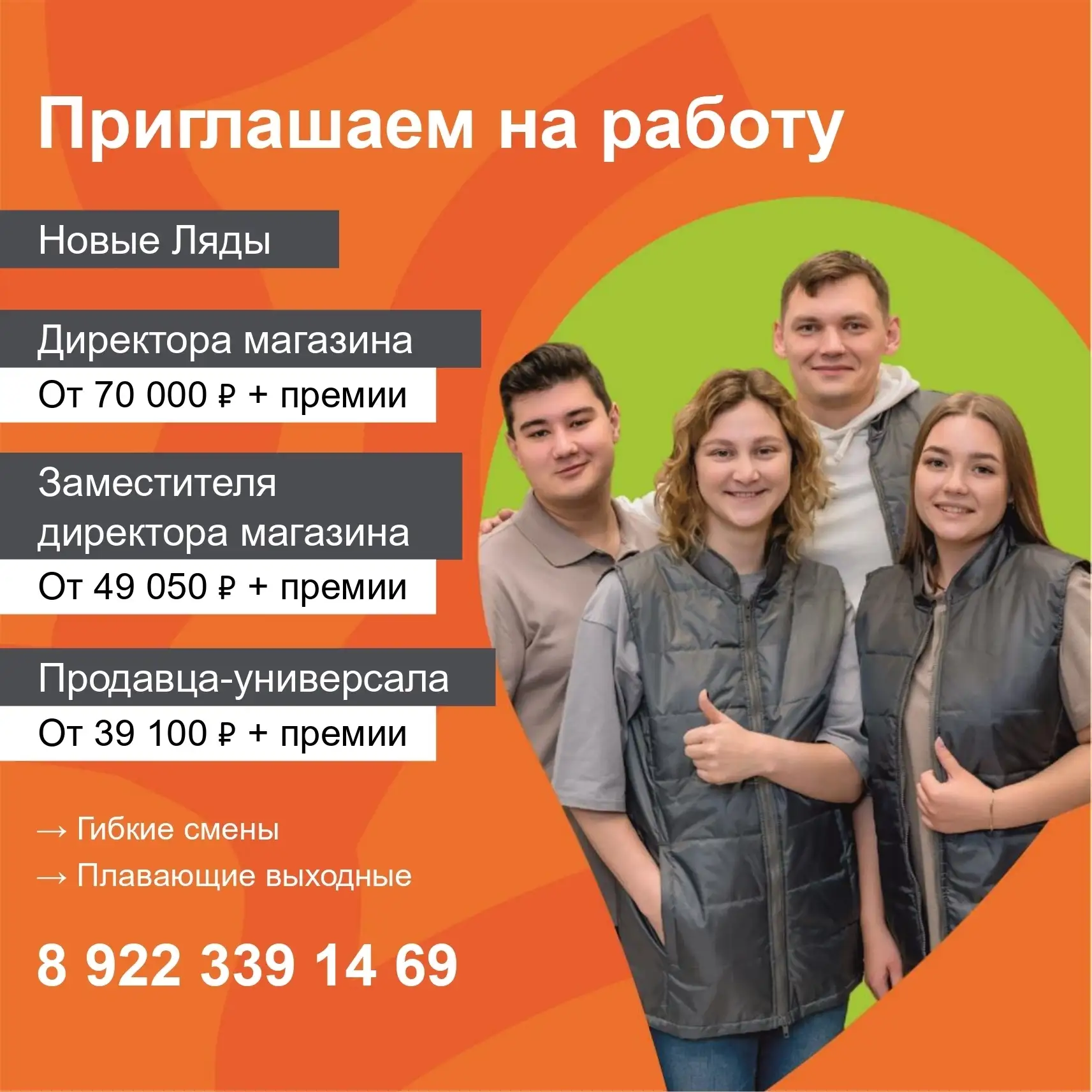 Открыты вакансии в магазинах «Монетка» 
с. Ляды и п. Новые Ляды

- Директор магазина
- Заместите