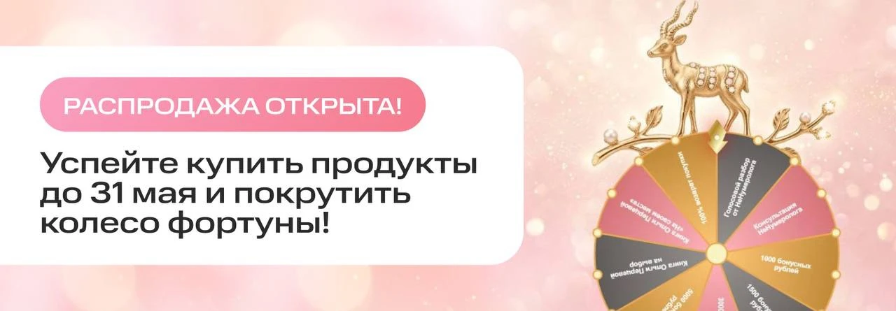 Лето 2026 уже близко, самое время завершить его большой майской распродажей❤️

Дорогие мои, с радост