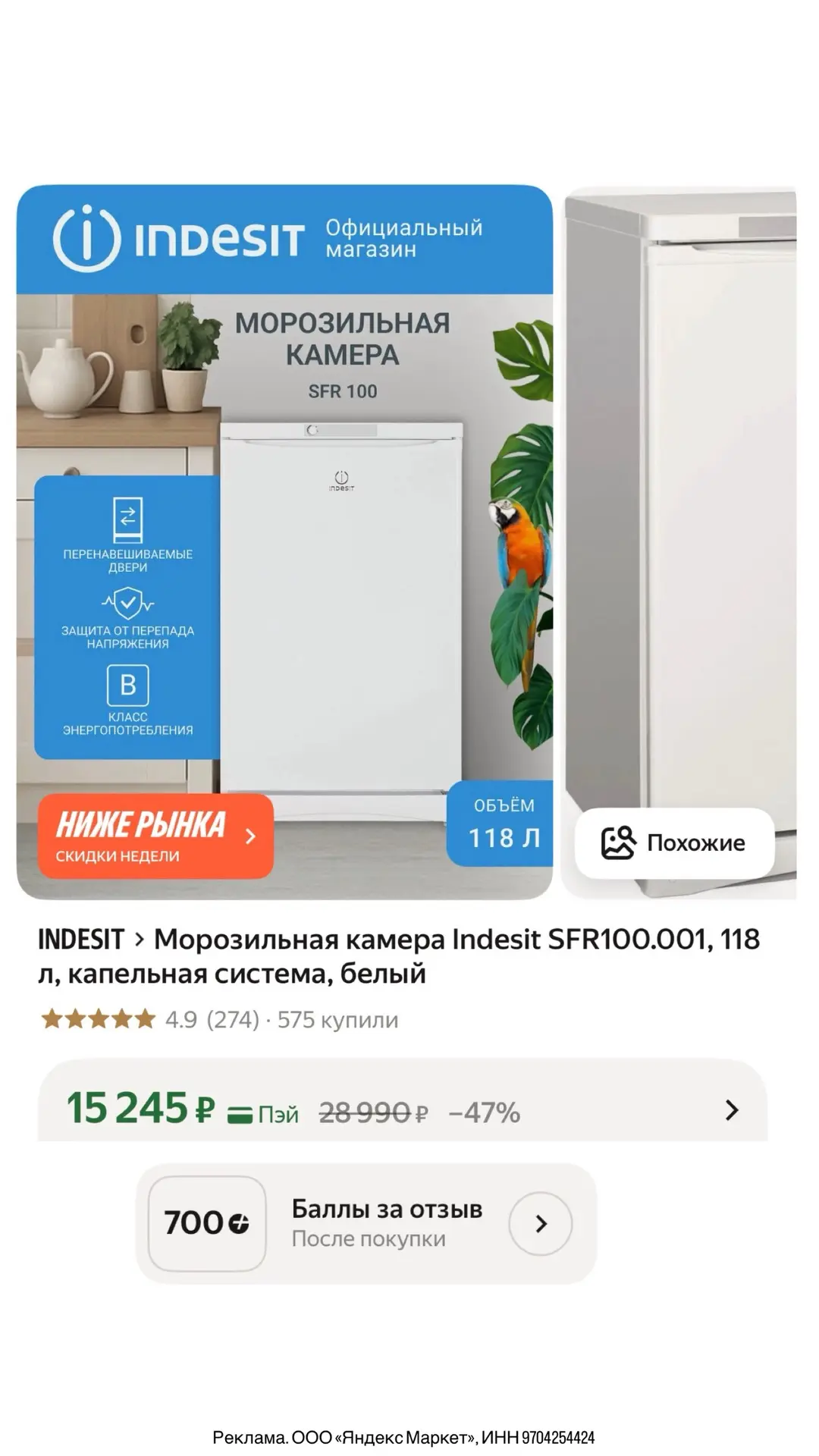 Хорошие цены на морозильные камеры Indesit 118-120 литров 

Ссылка на 118 л за 15245₽
+еще 700 балло