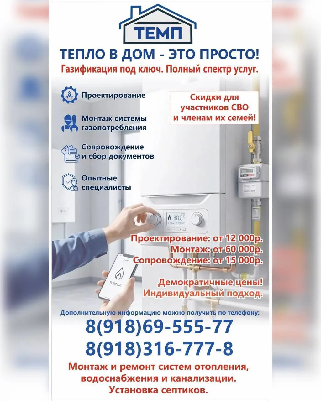 ➡️Газификация, отопление, водоснабжение, канализация.

➡️Выполним полный спектр услуг. 

➡️Поможем с