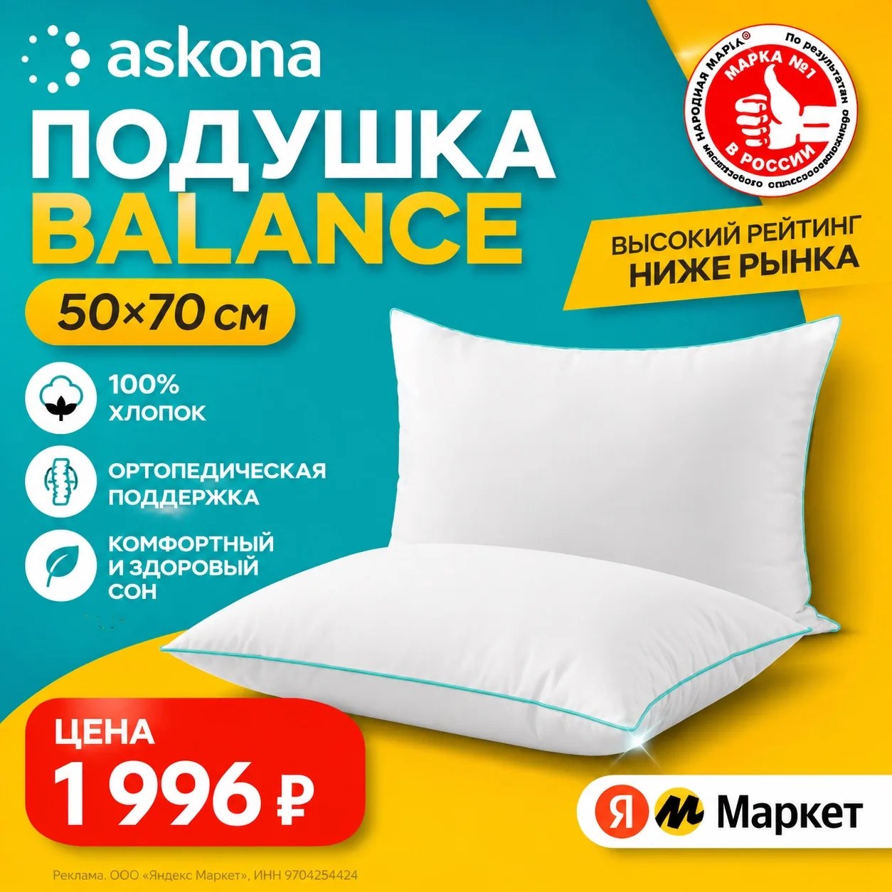 🔥 Подушка Askona Balance 50×70

➡️ https://market.yandex.ru/cc/9o4Bmh?erid=5jtCeReNx12oajzeWTt2cuj
