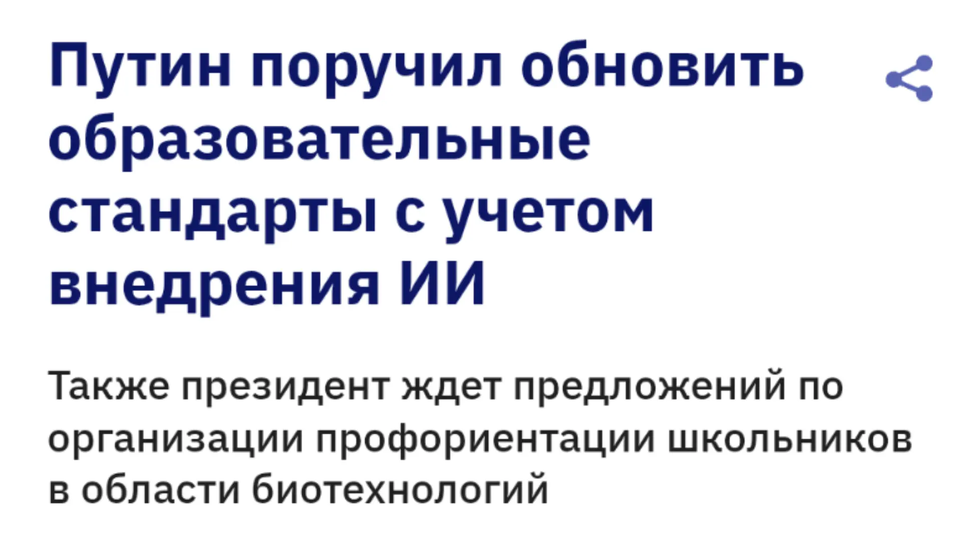 Президент России Владимир Путин поручил подготовить предложения по обновлению федеральных государств