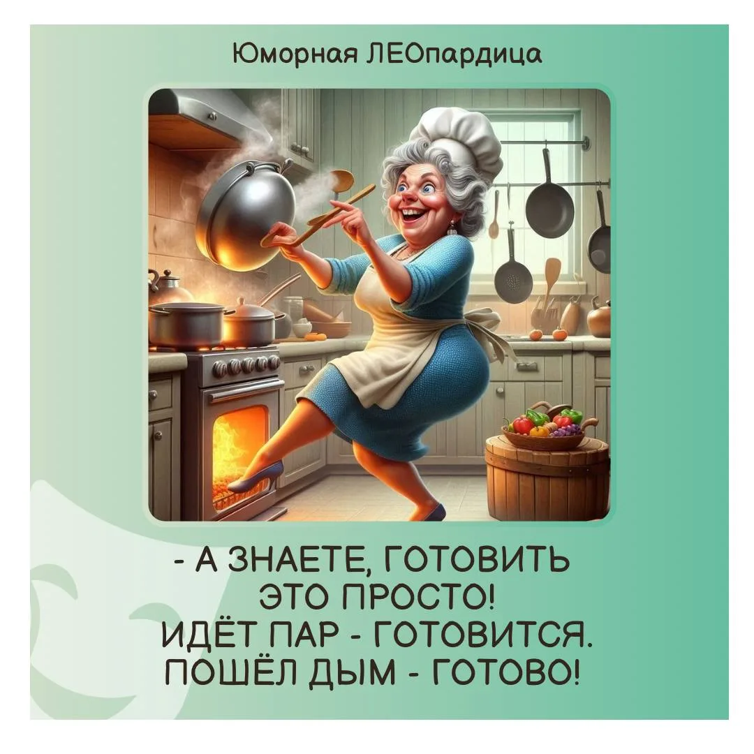 СПАСИБО ЗА РЕАКЦИИ ❤️

🤍🤍🤍🤍🤍🤍🤍🤍🤍🤍

Юморная ЛЕОпардица