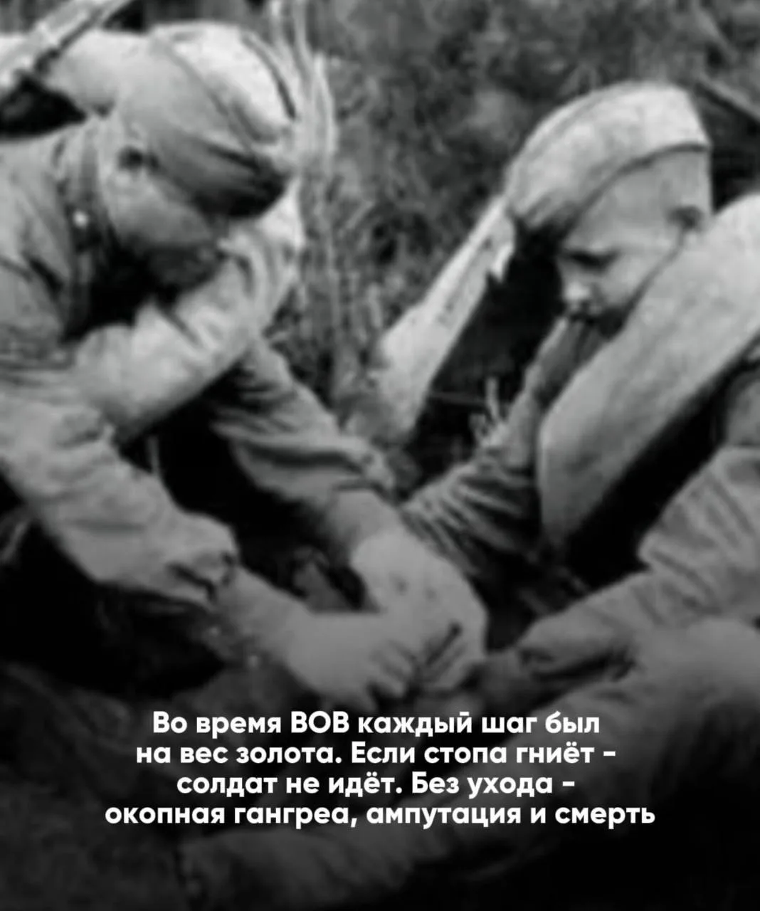 В военные годы каждый боец знал, что уход за стопами был не про комфорт.
Он был про выживание.

Кажд