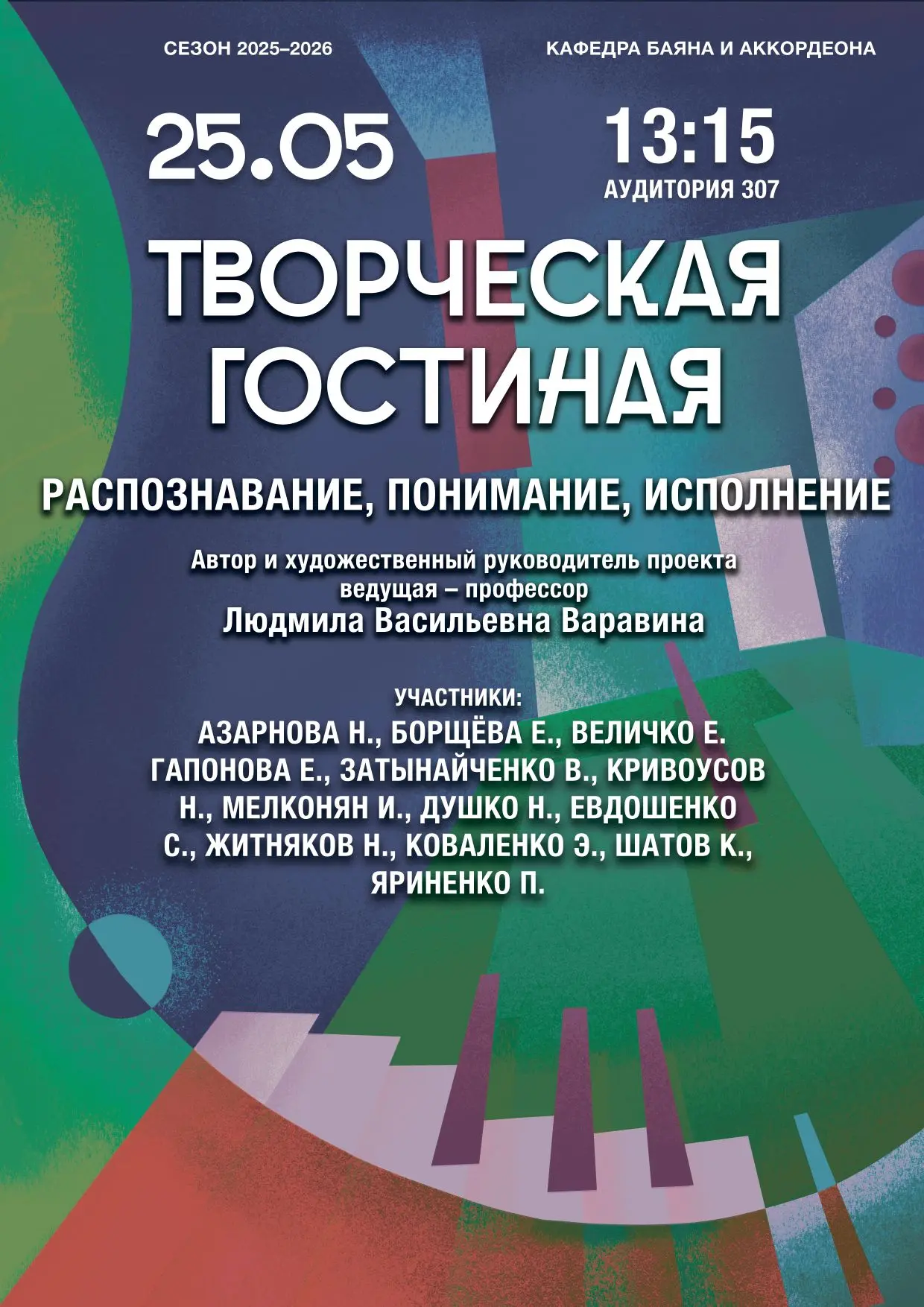 #афишанедели

25 мая
Малый зал консерватории
Концерт-экзамен выпускников кафедры камерного ансамбля 