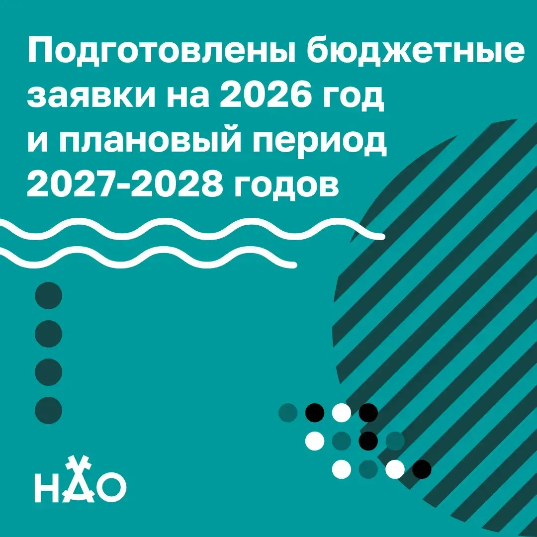 Подготовлены предложения по корректировке окружного бюджета на 2026 год и плановый период 2027–2028 