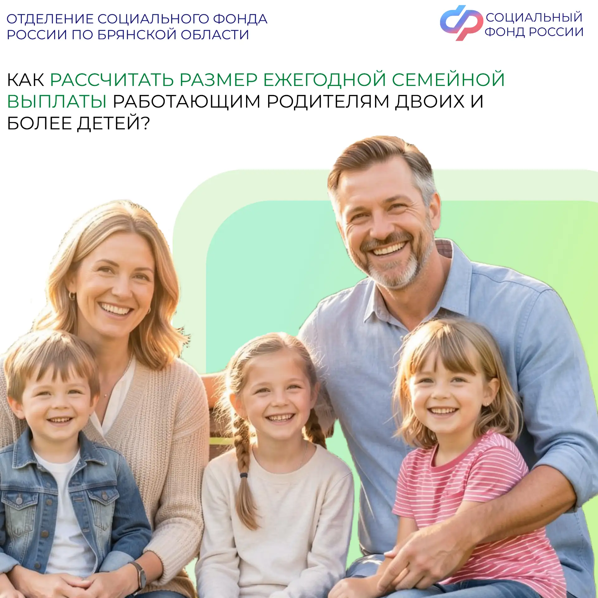 🔶Ежегодная семейная выплата предназначена для работающих родителей двух и более детей, которые упла