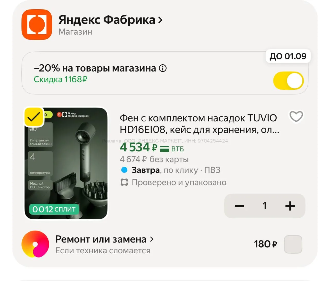 Яндекс Маркет

-20% по промо: FACTORY20

https://market.yandex.ru/cc/AUCQRD?erid=5jtCeReNx12oajzg1LW
