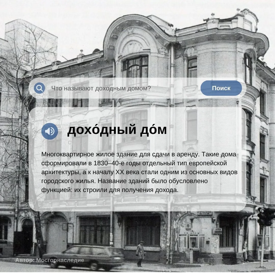 В России первые доходные дома появились в Санкт-Петербурге в XVIII веке. Их строили из дерева, покры