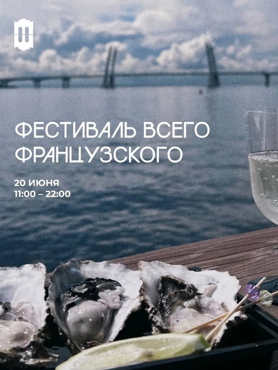 Бонжур! Идем на Фестиваль всего французского
🗓 20 июня 11:00-22:00
📍 Культурный квартал «Брусницын