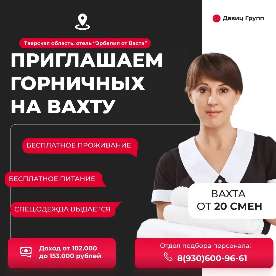 Работа для горничной в живописном загородном отеле неподалёку от Москвы! ✨

Заработок от 102 000 до 