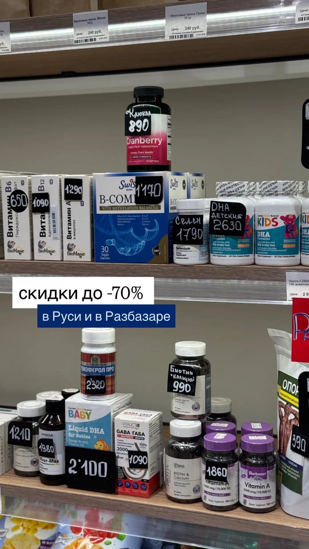 СКИДКИ ДО -70%‼️😱
в наших магазинах в ТЦ Руси и ТЦ Разбазар 

МИРТАБИОТИК VITAUCT
последний ❗️цена 
