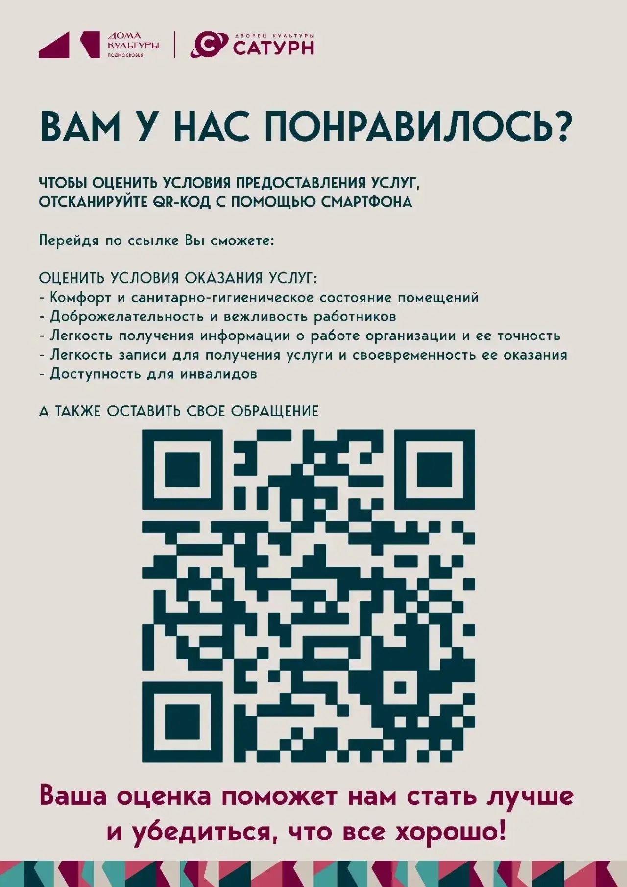 💬 Нам важно ваше мнение!

Если вы посещаете мероприятия ДК «Сатурн», будем рады получить вашу обрат