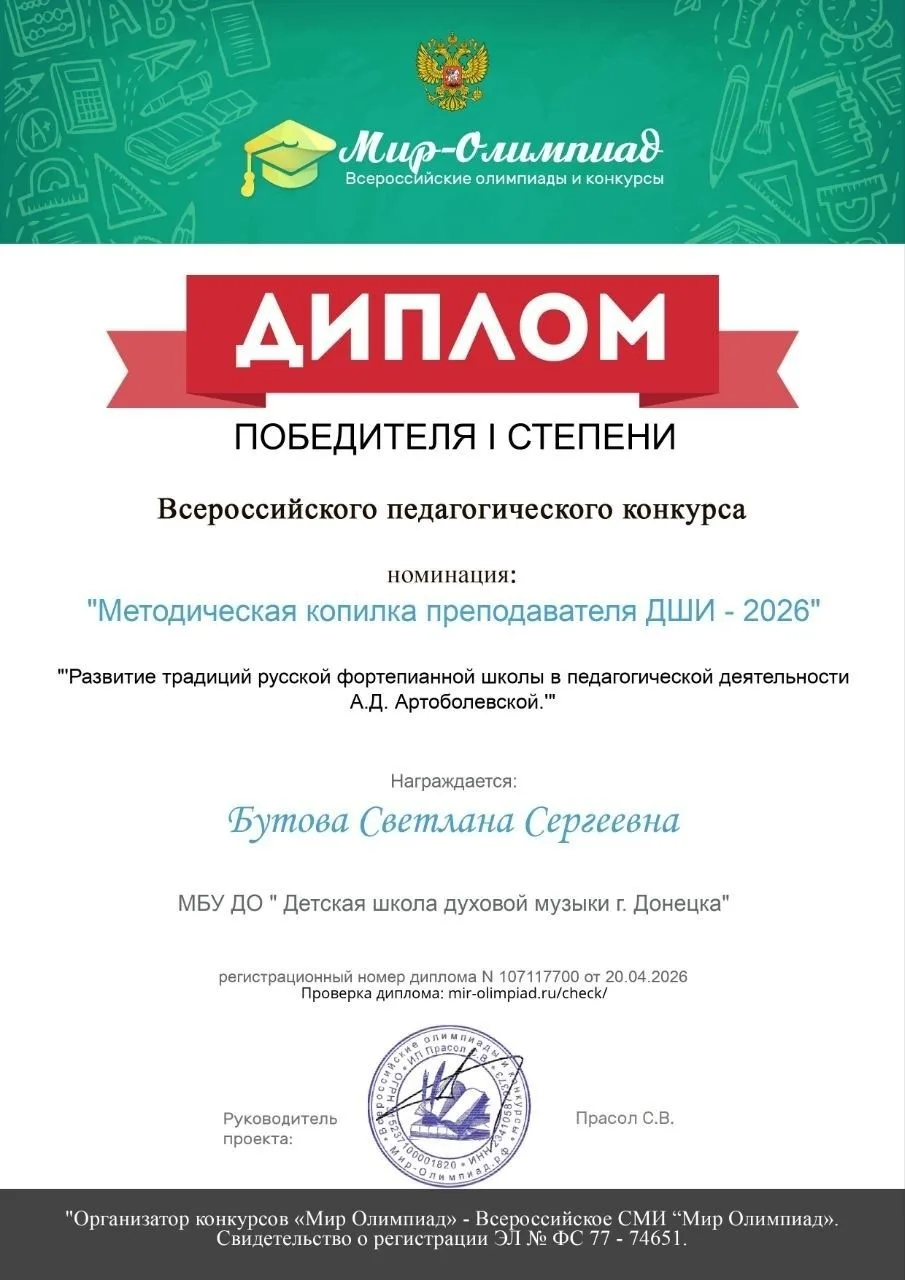 Поздравляем Бутову Светлану Сергеевну с получением дипломов I степени в двух номинациях во Всероссий