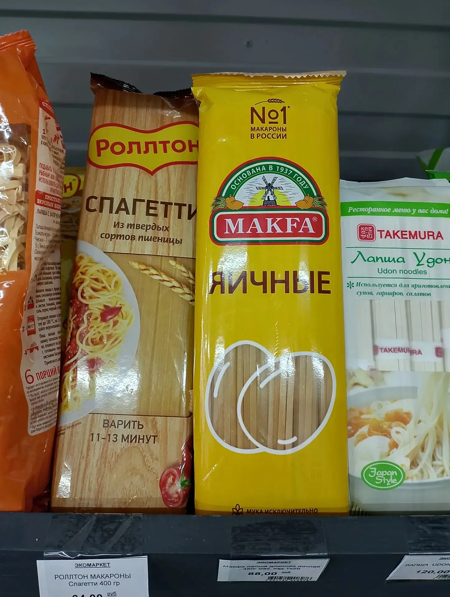 Спагетти Ролтон 400гр - 64₽
Макфа лапша длинная яичная 450гр - 88₽