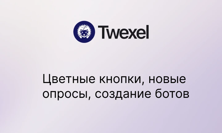 Коротко о том, что изменилось в Telegram.

🎨 Цвет кнопок

Добавлена возможность менять цвет кнопок-