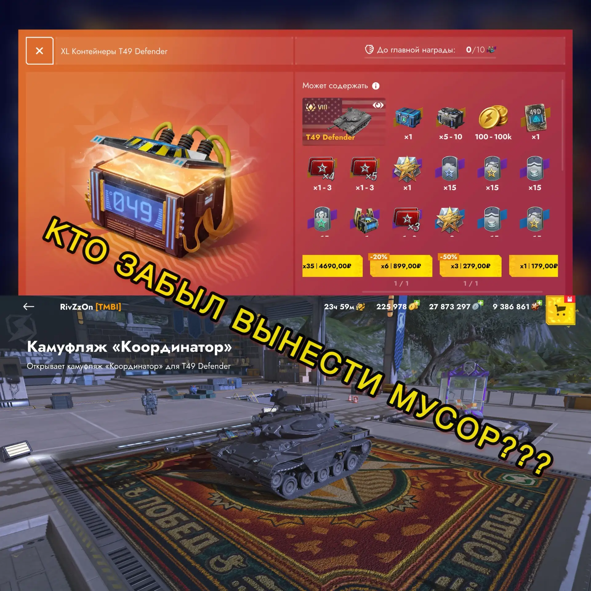 ‼️КТО ЗАБЫЛ ВЫНЕСТИ МУСОР???🙄

Зачем вообще игра выкладывает предложения, не первого года ? Да и за