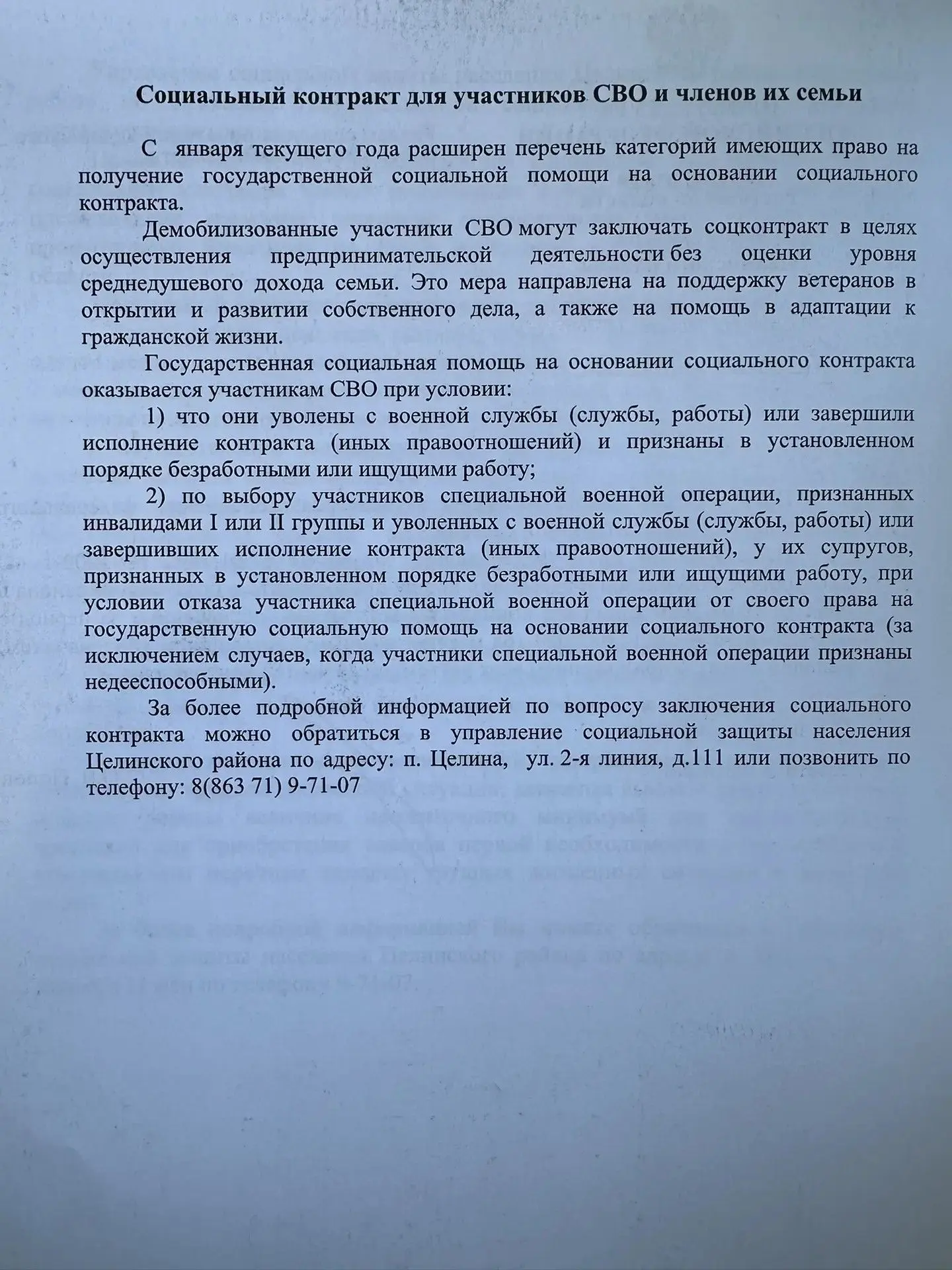 📢Уважаемые жители, управление социальной защиты населения Целинского района информирует о предостав