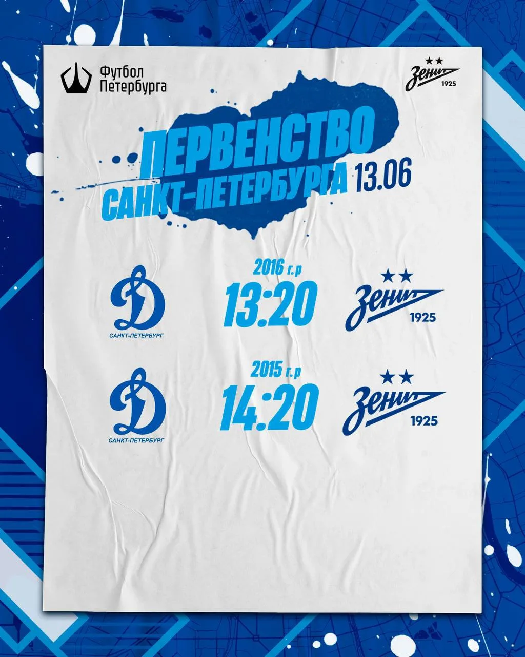 🔵 Первенство Санкт-Петербурга: юношеские команды «Зенита» продолжат выступления в чемпионате города