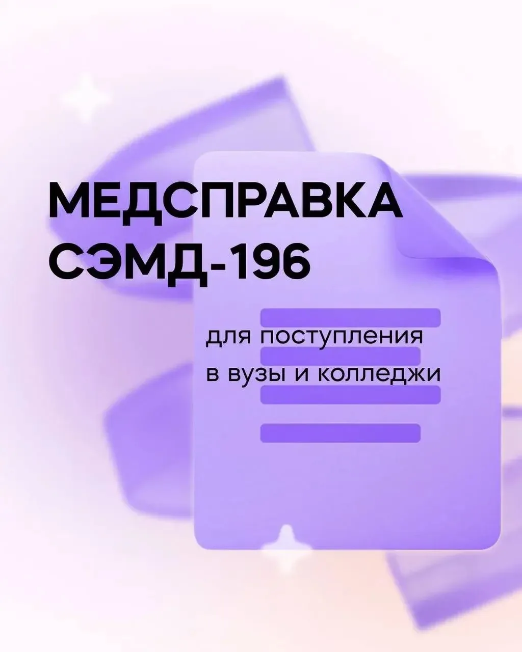 Чтобы точно узнать, нужна ли вам медсправка для поступления в вуз или колледж, зайдите на сайт приём