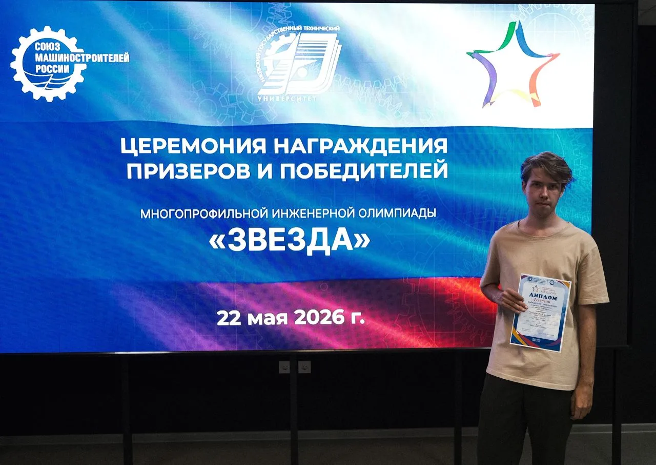 ✨ Ежегодно ученики нашей школы принимают участие в Многопрофильной инженерной олимпиаде "Звезда". 
 
