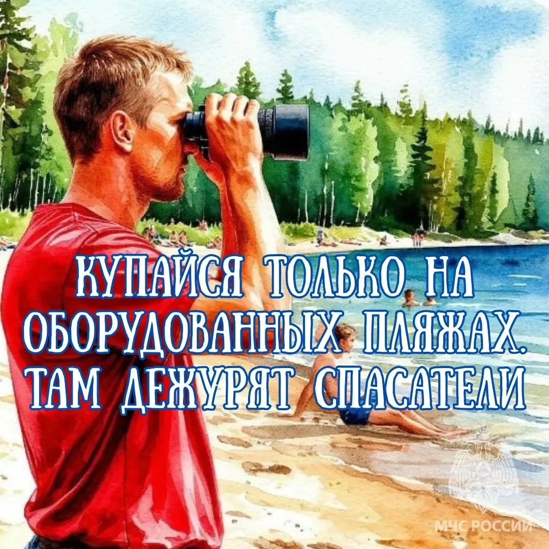 Летний отдых без риска

☀ Лето, жара, вода... Казалось бы, идеальный сценарий отдыха. Но вода ошибок