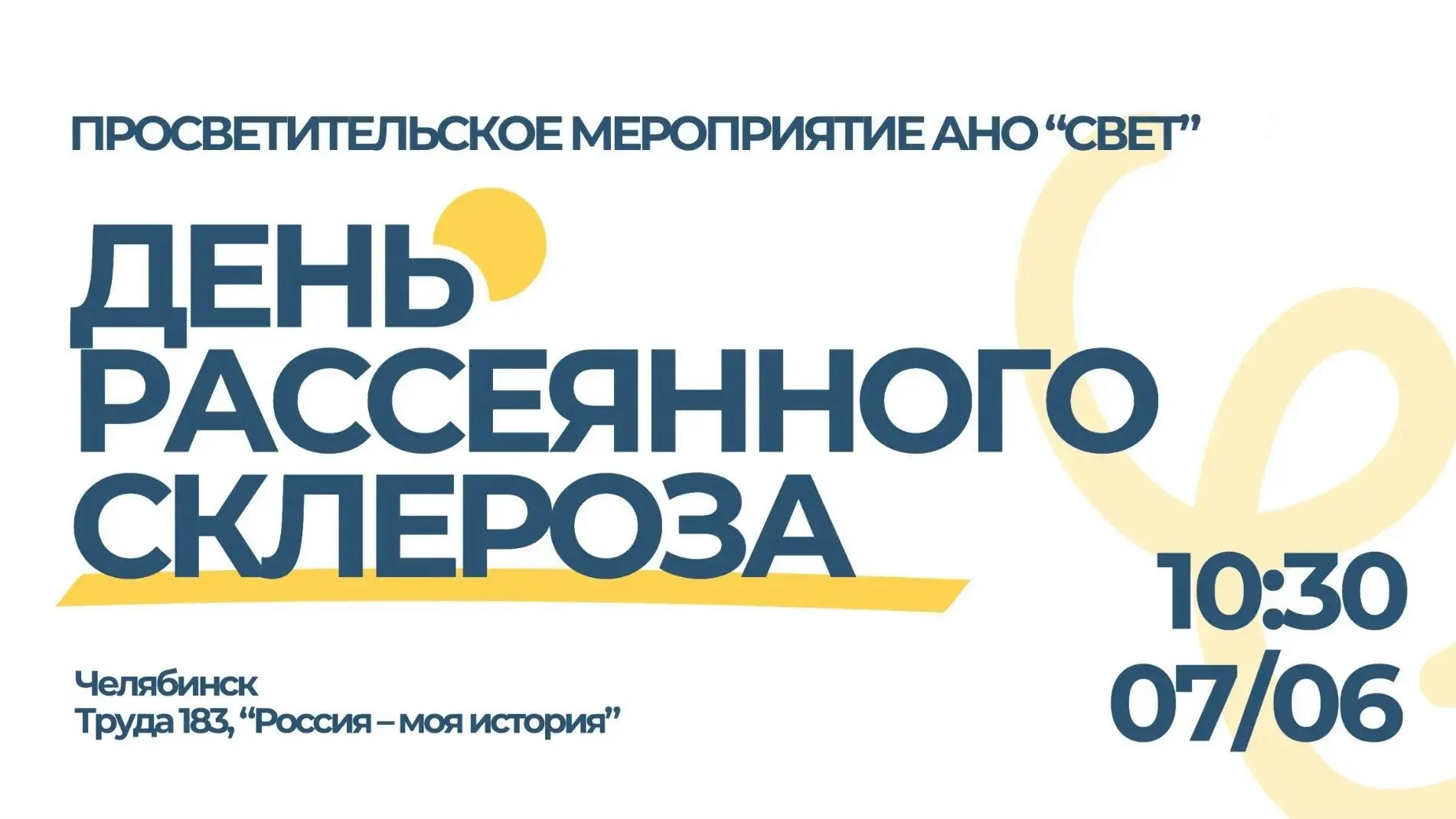 Как пройдет День рассеянного склероза?

7 июня в мультимедийном парке «Россия — моя история» мы пров