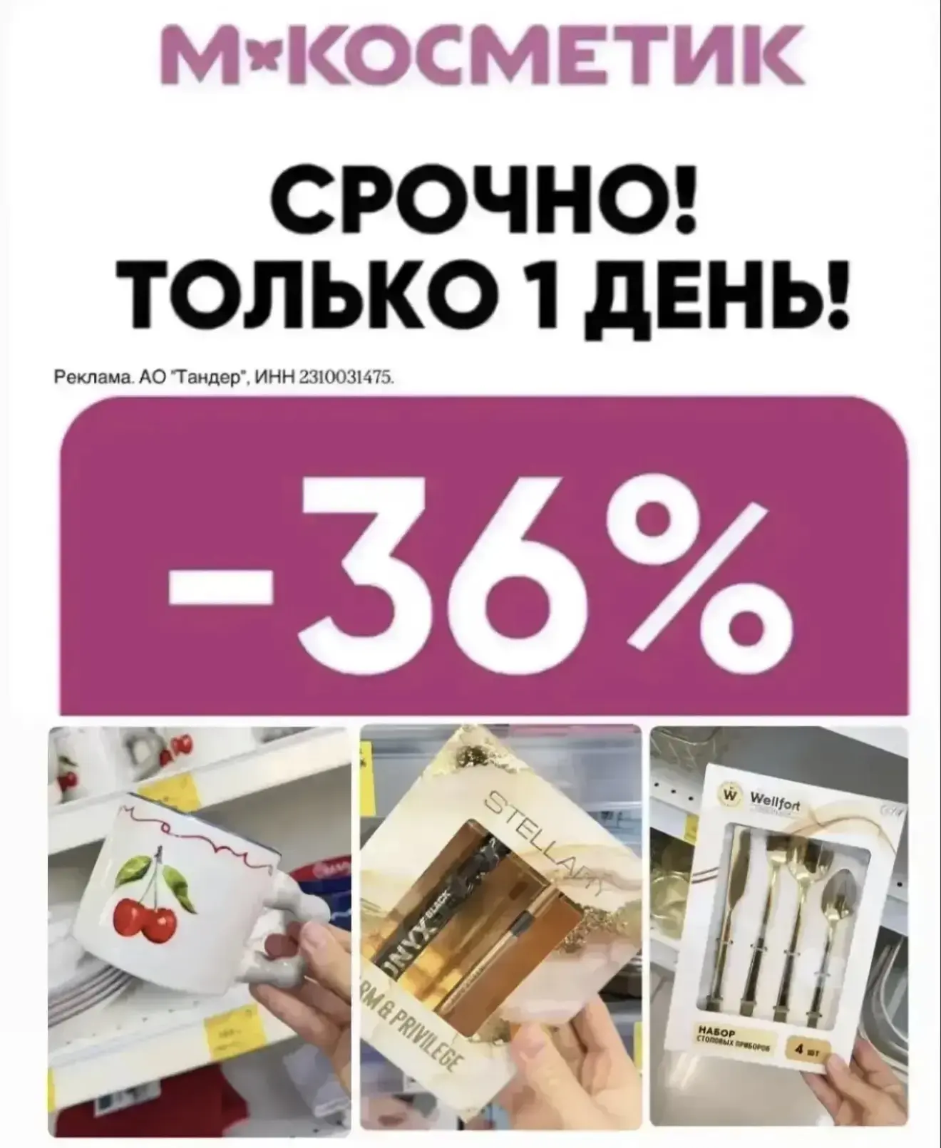 ‼️Только  сегодня -36% для всех в Магнит Косметик💕 работает на любые товары🔥

🔴 31JFJ1XFT9
-36% н