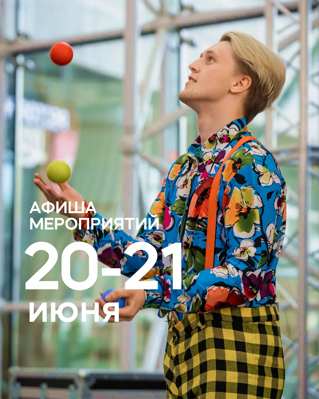 МЕРОПРИЯТИЯ VEER Mall В БЛИЖАЙШИЕ ВЫХОДНЫЕ

🔸 Четверг, 18 июня

19.30 - 20.30 Зажигательная зумба
А