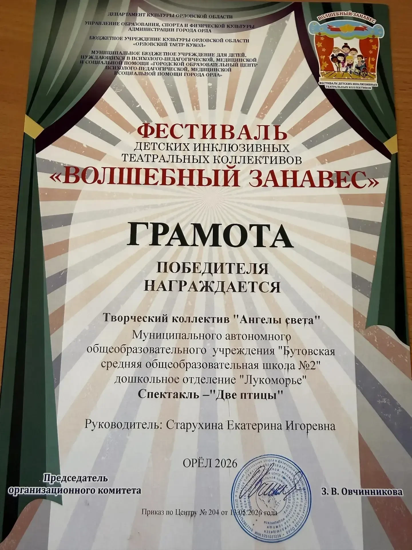 🎭 Поздравляем победителей!

Творческий коллектив «Ангелы Света» дошкольного отделения «Лукоморье» Б