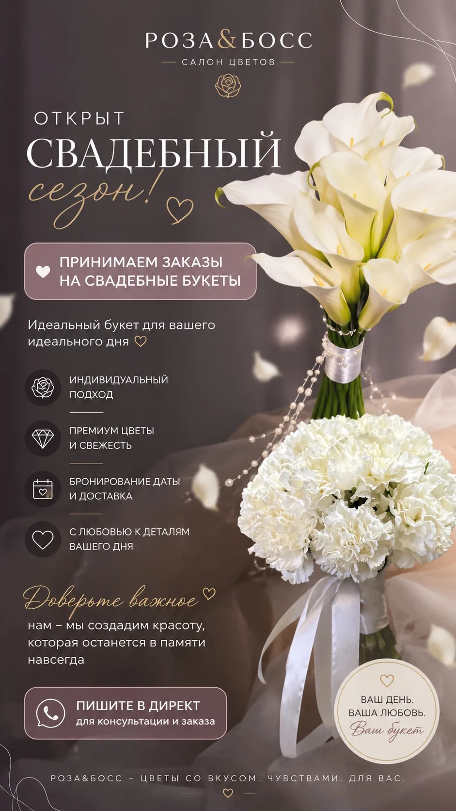 💍 СВАДЕБНЫЙ СЕЗОН ОТКРЫТ! 💐

Самые красивые истории любви начинаются с деталей. И одна из них — св