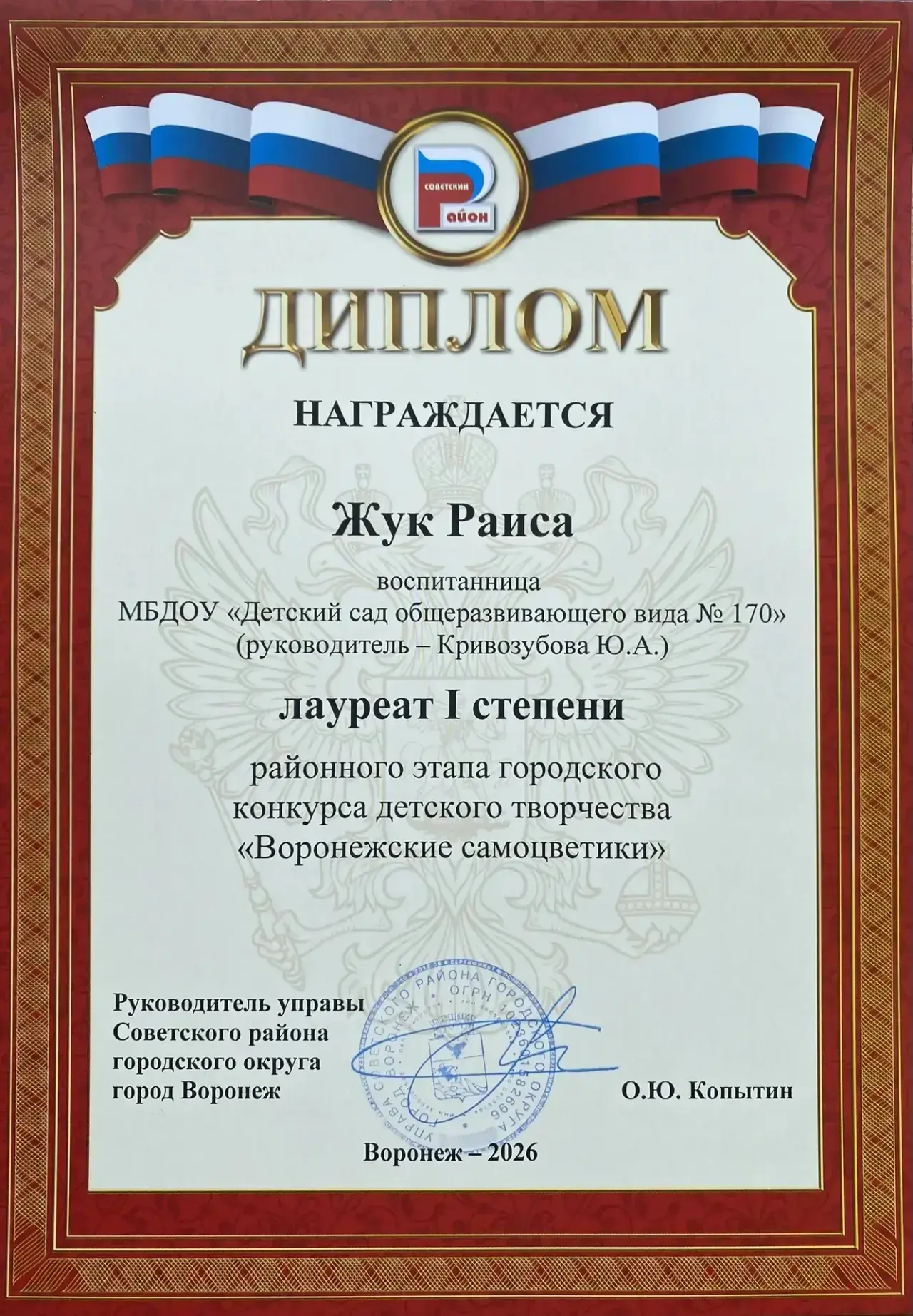 ✨ Поздравляем с блестящей победой! 🏅Лауреат I степени
воспитанницу группы «Пчелки», победителя горо