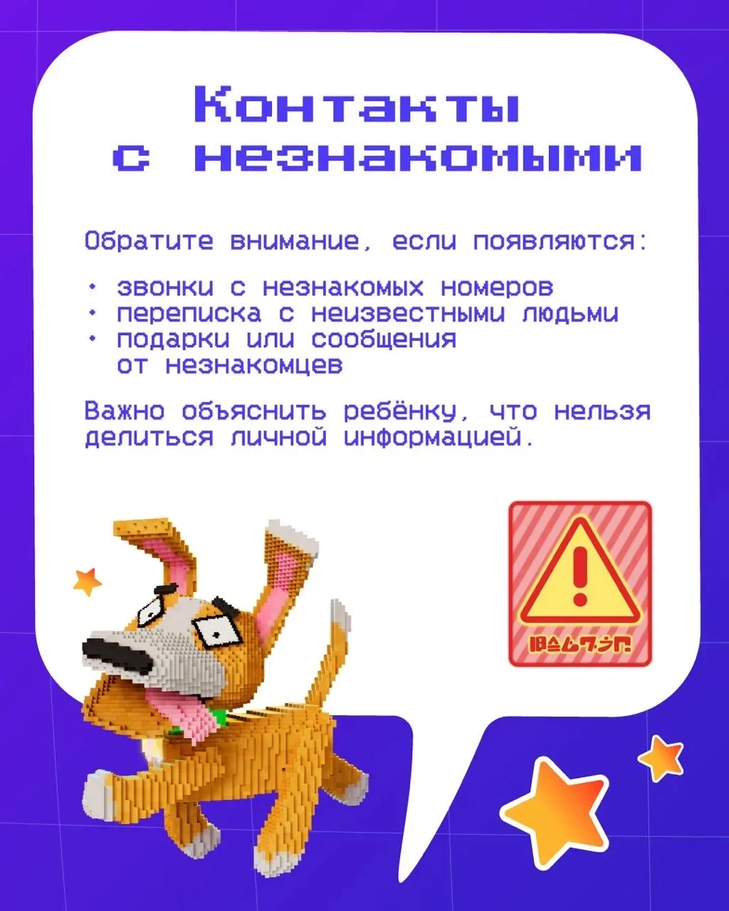 🧸Продолжаем помогать детям распознавать опасные контакты в интернете 💜 

Иногда ребёнок не рассказ