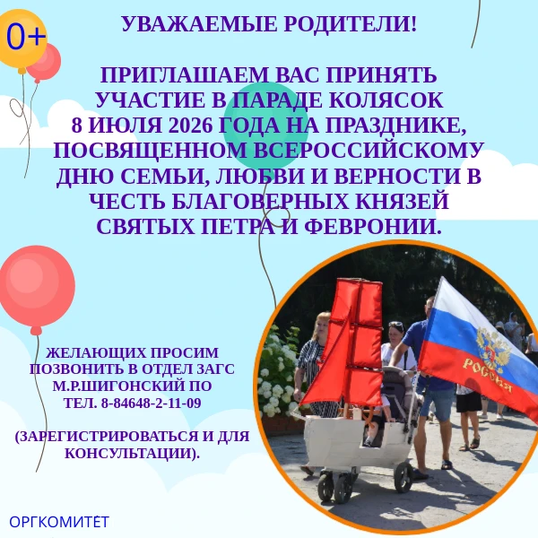 🎈🌈Уважаемые родители!

🌟Приглашаем вас принять участие в параде колясок
8 июля 2026 года на празд