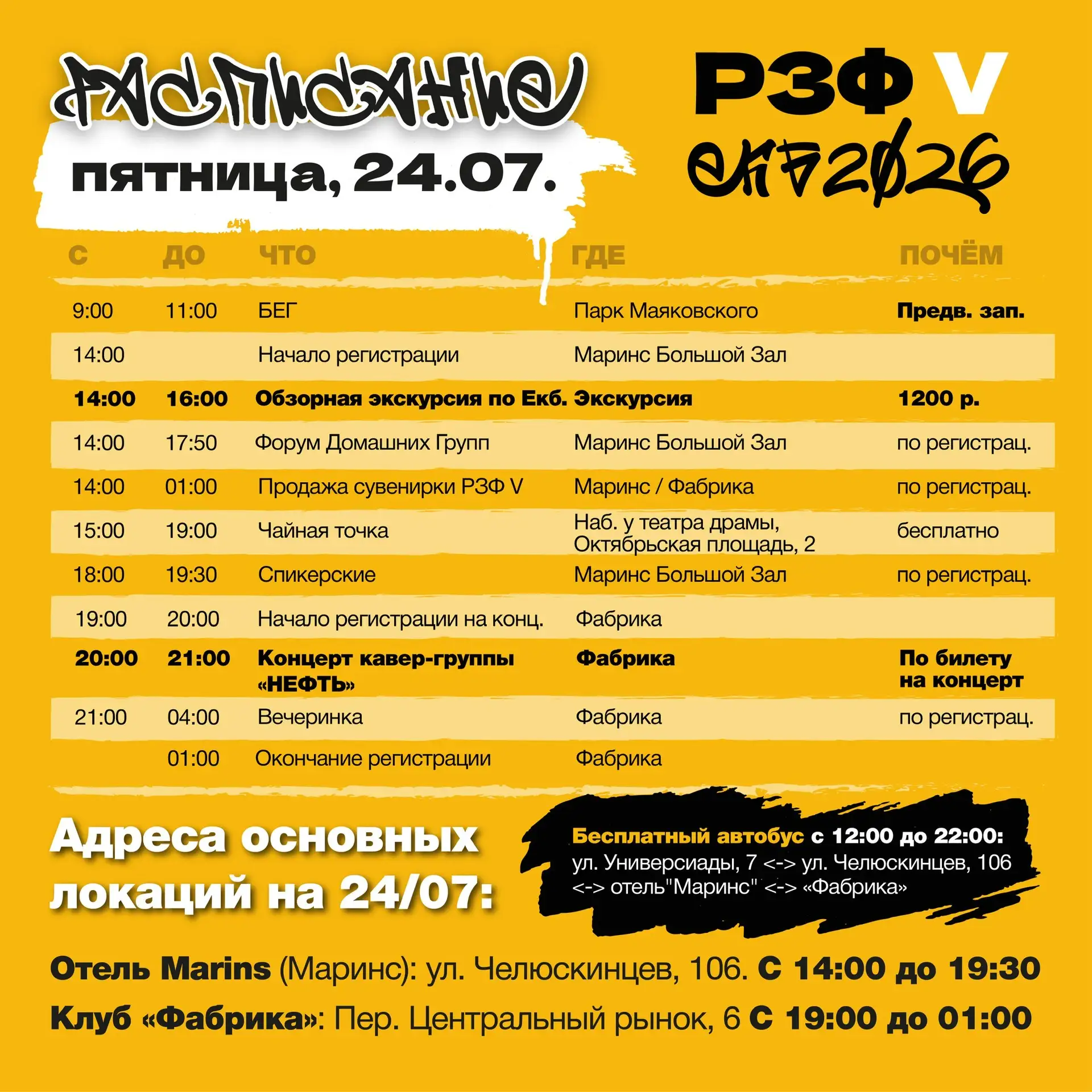 Свершилось! Полная программа Конвенции РЗФ V!

Мы рады представить тебе официальное и подробное расп
