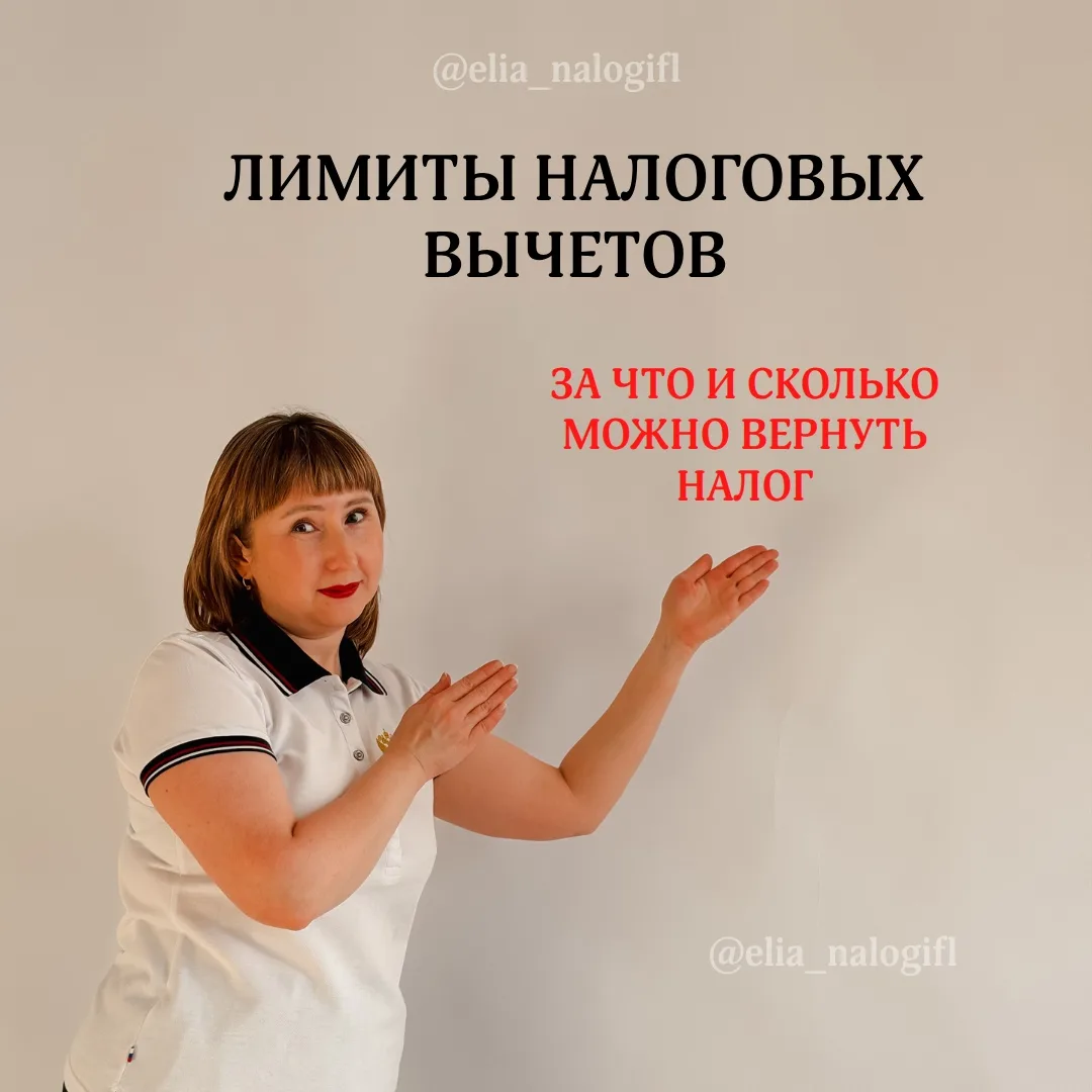 НАЛОГОВЫЕ ВЫЧЕТЫ! За что и сколько можно вернуть налог. 

Сохраняйте как памятку.

Все вычеты поделе