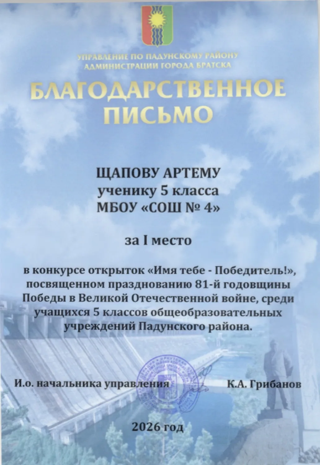 Поздравляем наших победителей и призёров конкурса открыток «Имя тебе — Победитель!»

В рамках праздн
