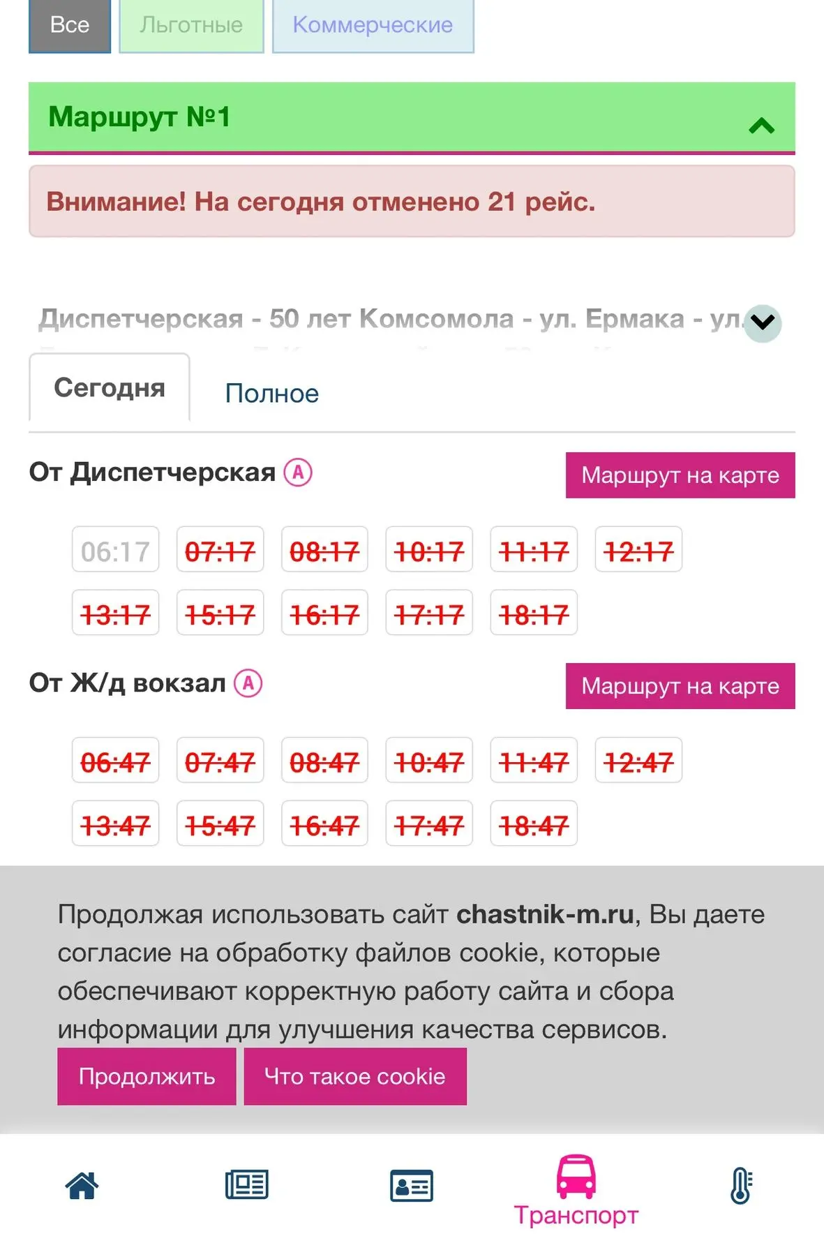 Снова решили сэкономить на тех, кто и так едва сводит концы с концами. Льготные рейсы отменяют, а пр