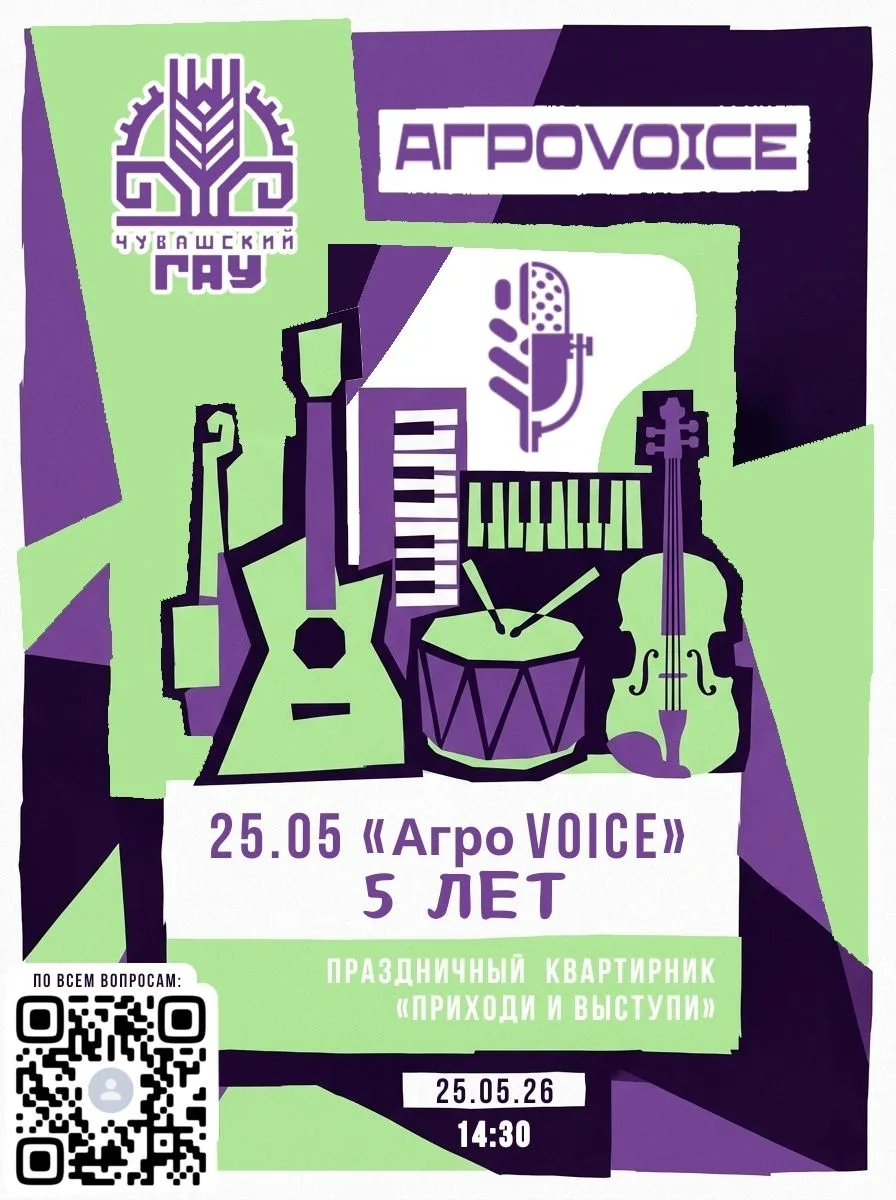 25.05 «АгроVOICE» 5 лет 

В этом году вокальная сборная «АгроVOICE» празднует свой первый юбилей!

2