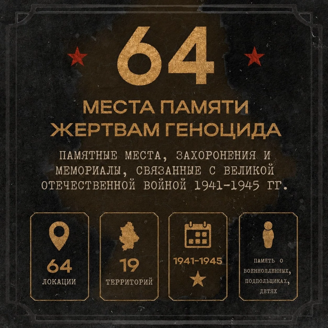 📅22 июня Россия отмечает День памяти и скорби.
В этот трагический день в 1941 году началась Великая