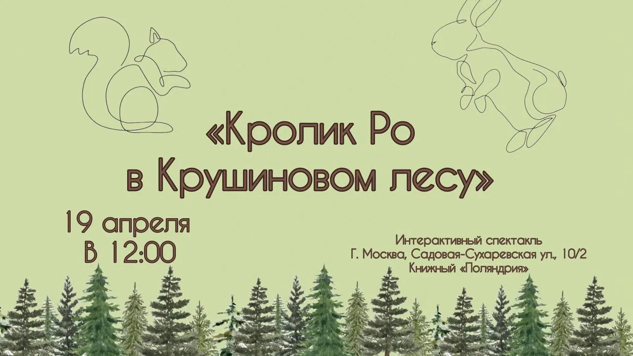СПЕКТАКЛЬ 

Рады презентовать Вам, нашу новую работу, которую мы покажем 19 апреля в 12:00 в книжном