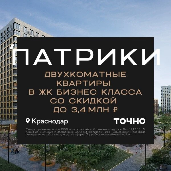 Двухкомнатные квартиры со скидкой до 3,4 млн ₽

Надежный застройщик Краснодара ГК ТОЧНО открыл специ