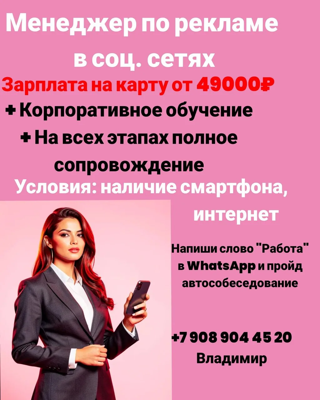 🔥 Полностью удаленная работа
Менеджер по рекламе
💰 Никаких скрытых платежей и личных вложений. Зар