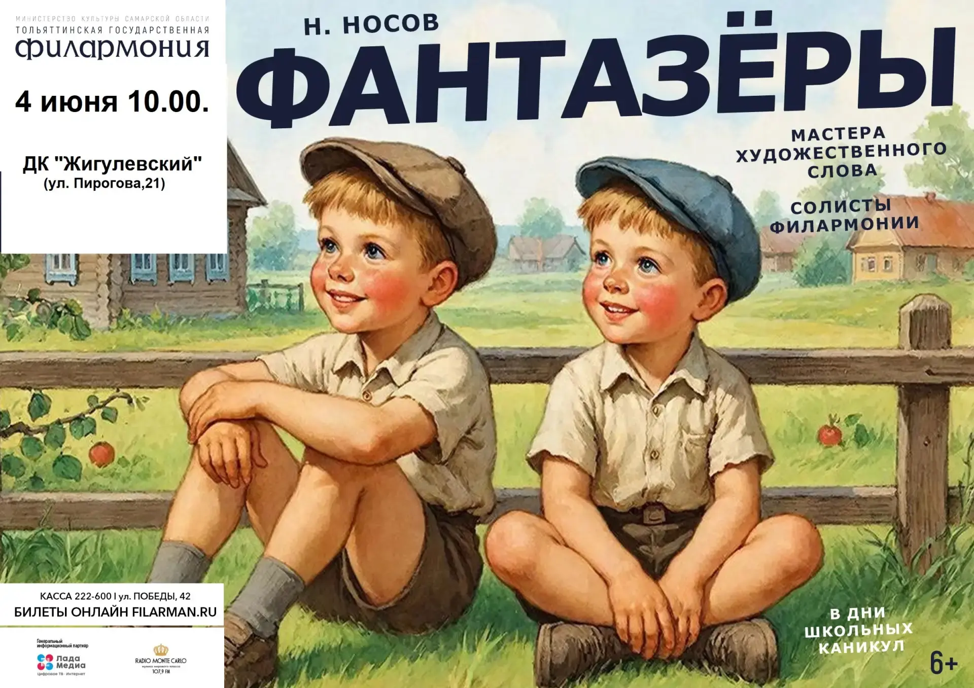 ☀️ Лето, каникулы и… поход в филармонию? Легко!

Приглашаем ребят и их родителей отпраздновать начал