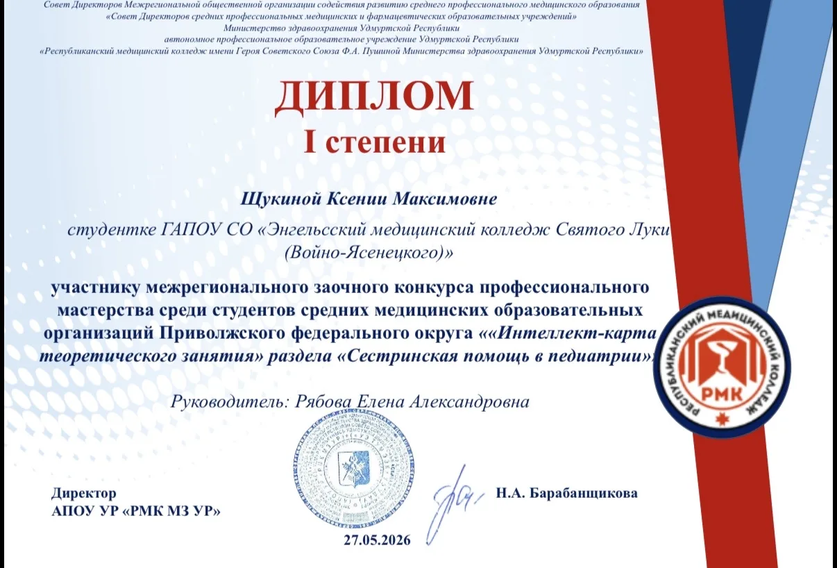 Великолепная новость из Энгельсского медицинского колледжа! 🎓🌟

Студенты 531 группы приняли активн