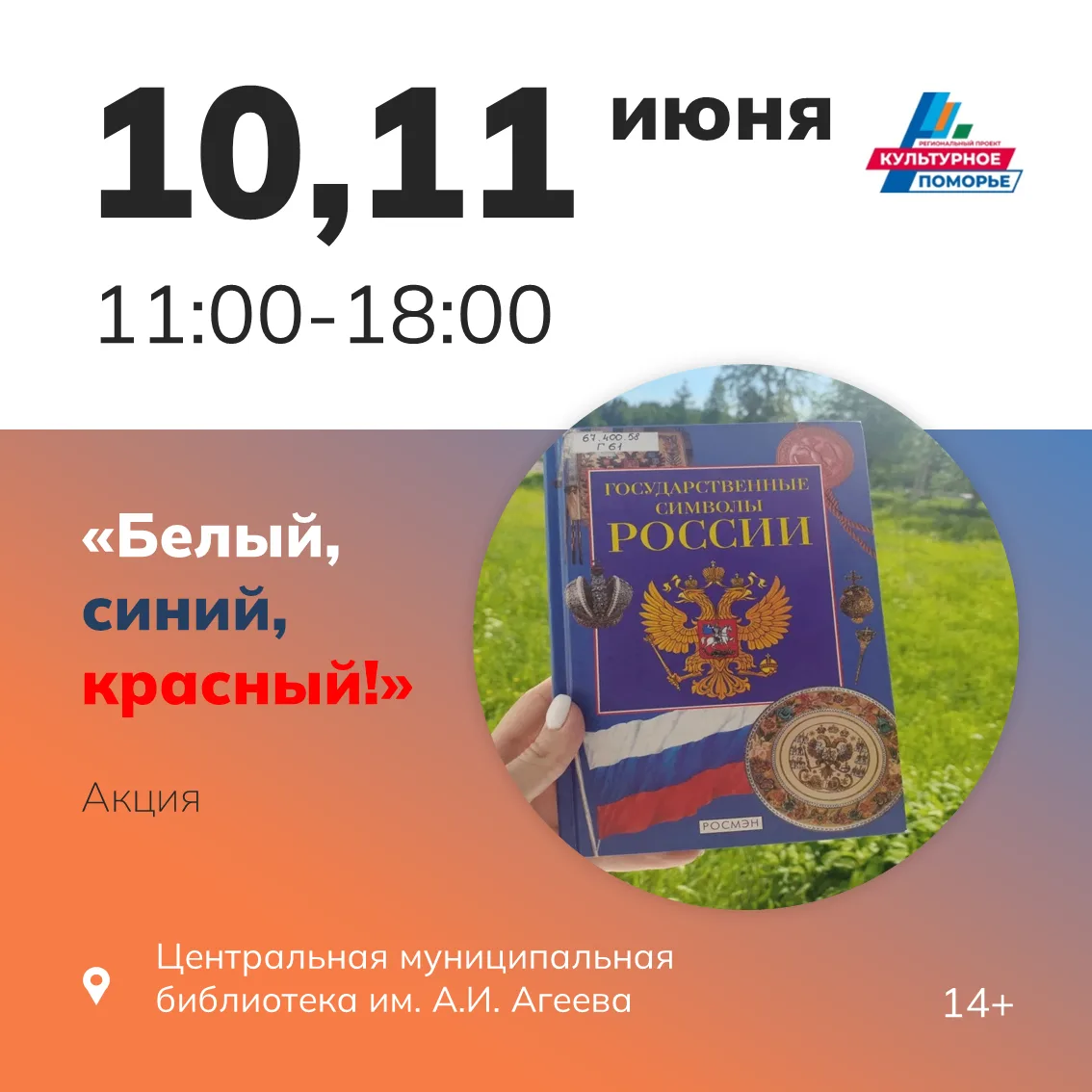 🇷🇺 Приглашаем вас принять участие в акции (Ко Дню России)

Для вас в программе:
✅ Обзор книжной вы