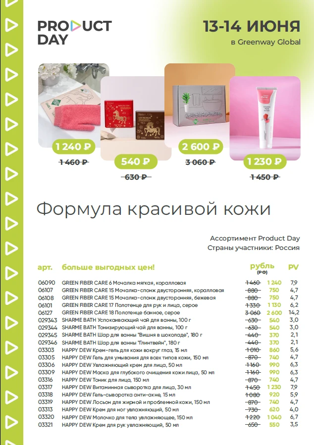 ПРОДУКТОВЫЕ ДНИ

Стали известны скидки на продукцию 13 и 14 июня! 👍

В субботу скидка будет действо
