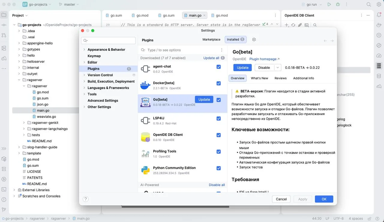 ⚡️ Крупное обновление Go в OpenIDE

Главное — профилировщик: CPU-профили, pprof-дампы, подключение к