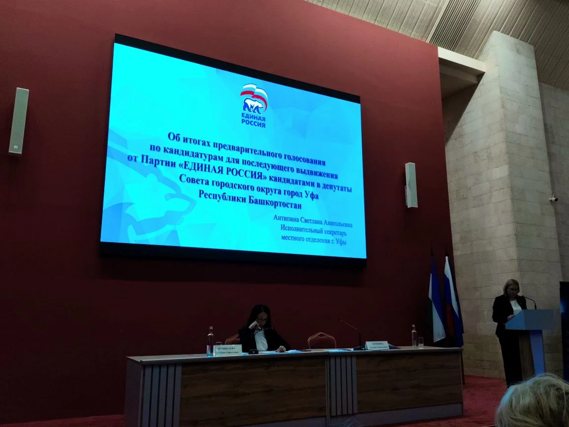 Состоялась конференция местного отделения Всероссийской политической партии "Единая Россия" г. Уфы.

